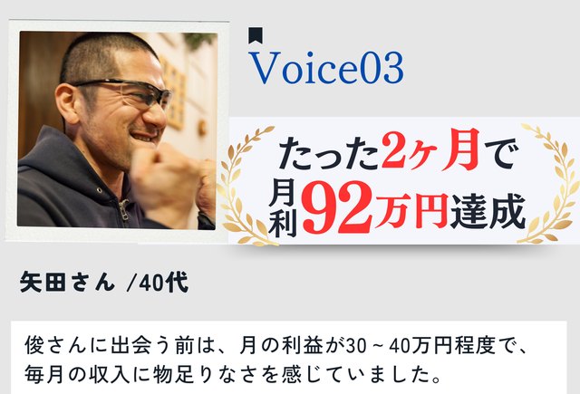 矢田さん 実績サムネ